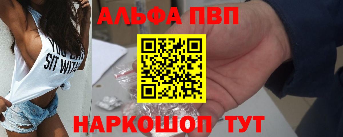 Альфа ПВП кристаллы Шали
