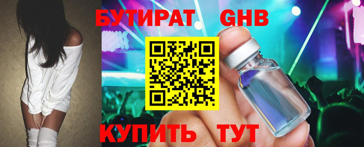 БУТИРАТ  Вход с VPN  Шали  БУТИРАТ 99% 