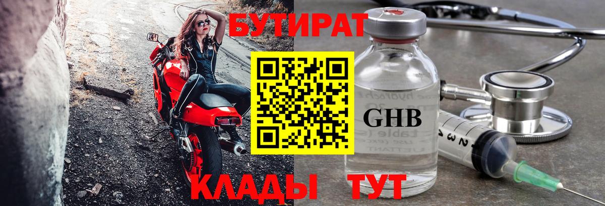 БУТИРАТ GHB Шали