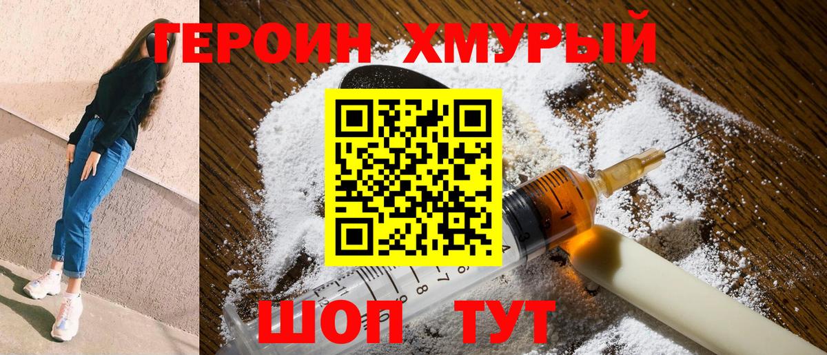 Шали  ГЕРОИН хмурый  Героин  Вход с VPN 