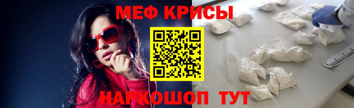 Мефедрон кристаллы Шали