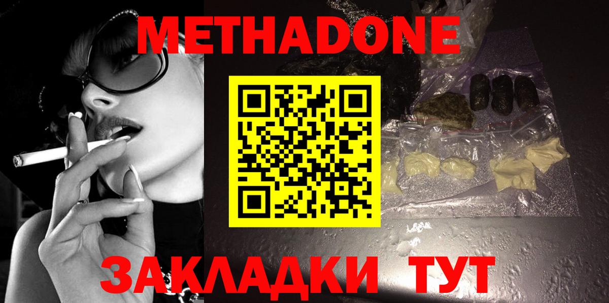 Шали  МЕТАДОН белоснежный  Метадон белоснежный  Вход с VPN 